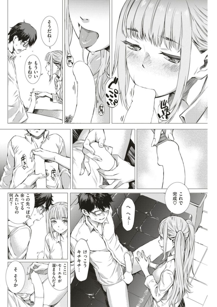 【エロ漫画】巨乳JKにコンドームの着け方を教えてもらいｗ【無料 エロ同人】(12)