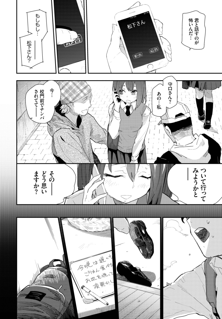 【エロ漫画】パイパン巨乳JKがや拘束やNTRで…【無料 エロ同人】(188)