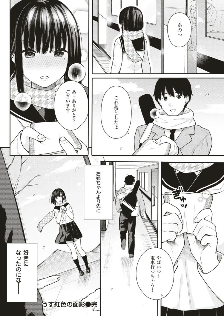 【エロ漫画】巨乳JKが制服姿のまま彼にキスをしてしまうと【無料 エロ同人】(18)