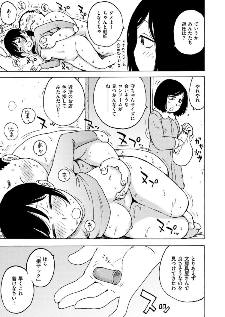 【エロ漫画】巨乳お姉さんに乗位やバックで何度もセックス【無料 エロ同人】(13)