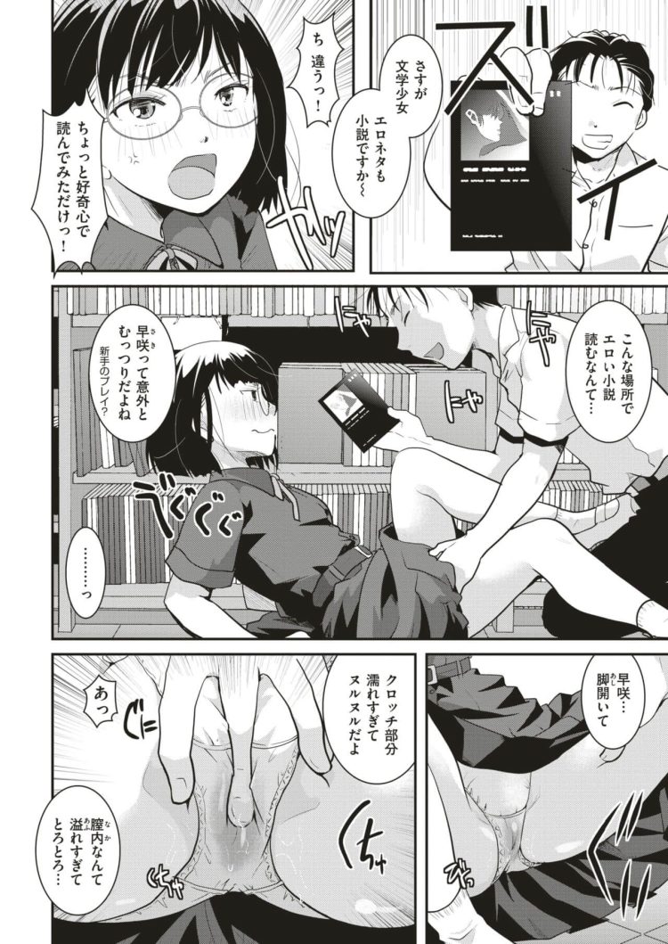 【エロ漫画】学校の図書室で制服姿の彼女に手マンを始めてしまう…【無料 エロ同人】(6)