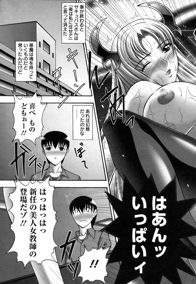 【エロ漫画】爆乳お姉さんなサキュバスにフェラされちゃうw【無料 エロ同人】(19)