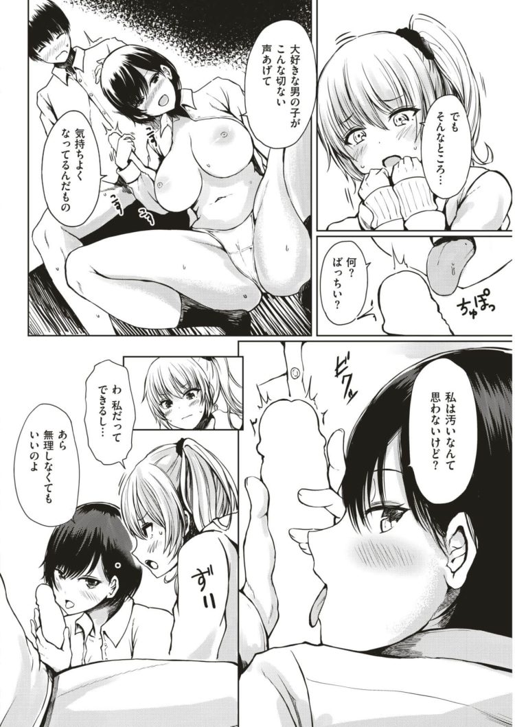 【エロ漫画】巨乳JKな彼女が３P姉妹丼中出しセックス！【無料 エロ同人】 (8)