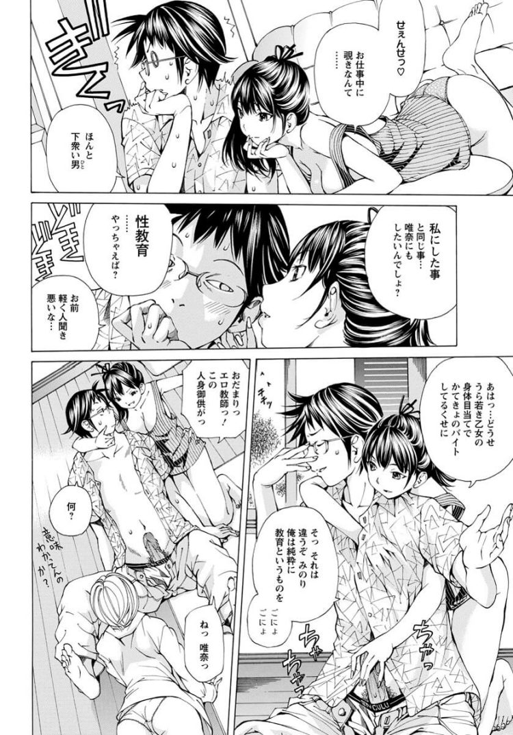 【エロ漫画】教え子のJKがローターを使っている姿を見せられてしまう【無料 エロ同人】(6)