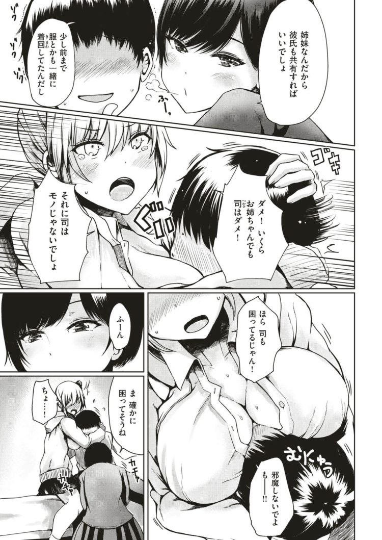 【エロ漫画】巨乳JKな彼女が３P姉妹丼中出しセックス！【無料 エロ同人】 (5)