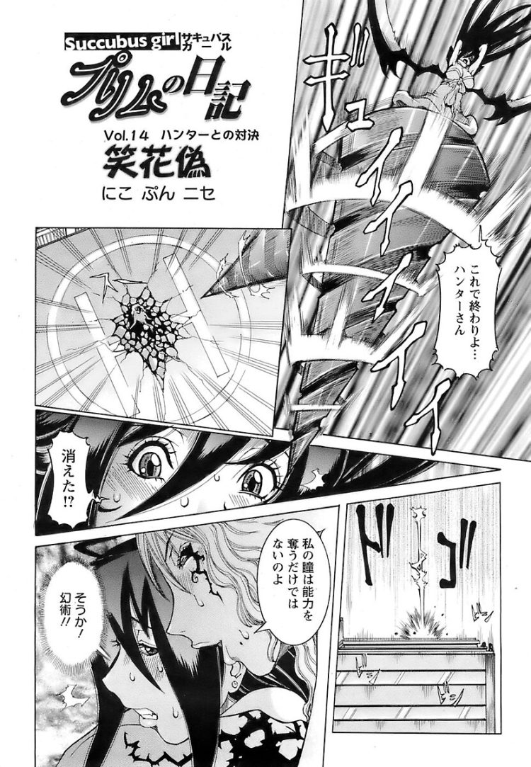 【エロ漫画】褐色巨乳なサキュバスがアナルファックで…【無料 エロ同人】(2)