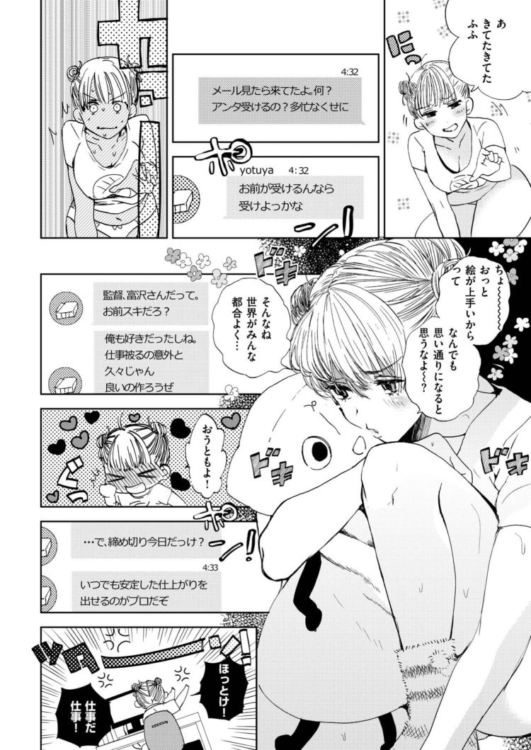 【エロ漫画】巨乳な女の子が手マンからイチャラブ【無料 エロ同人】(4)