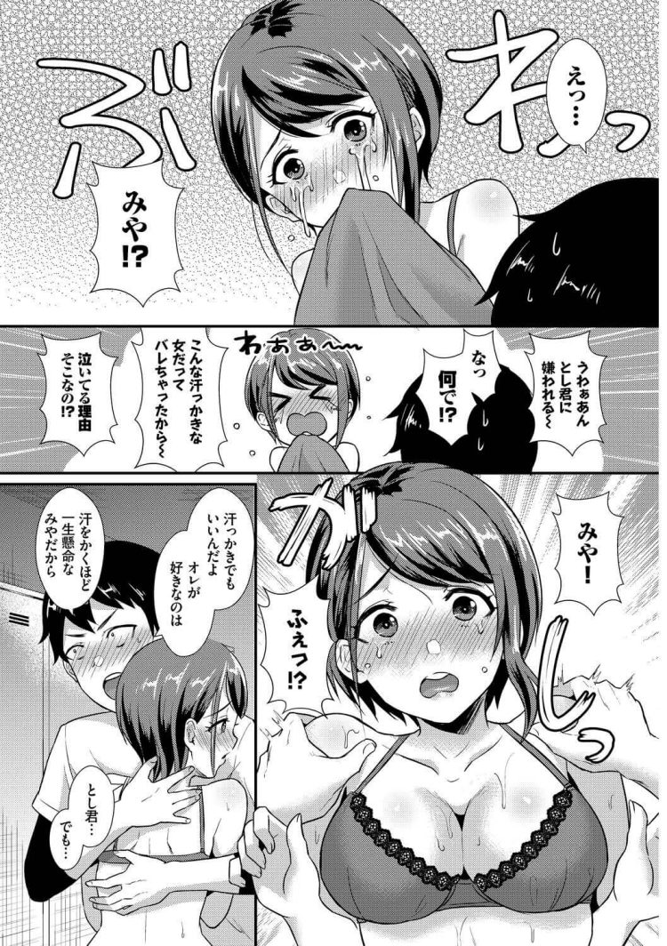 【エロ漫画】風紀委員のパイパン巨乳JKに着衣ハメ【無料 エロ同人】(44)