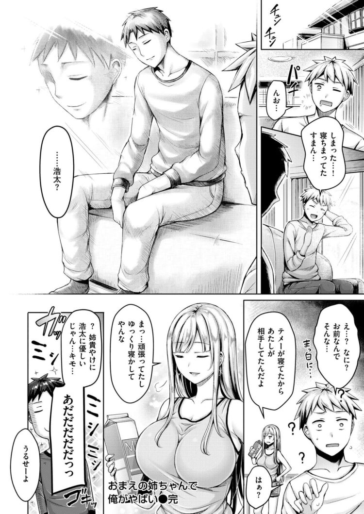 【エロ漫画】巨乳お姉さんがエロ下着姿で中出しセックス【無料 エロ同人】(16)