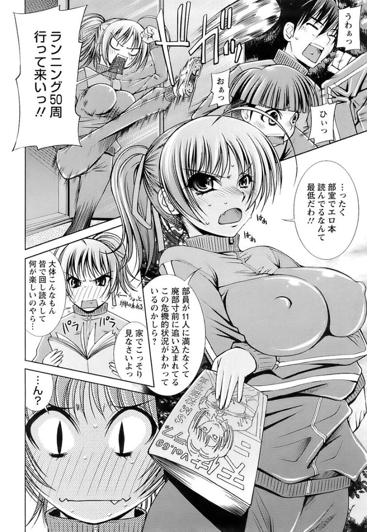 【エロ漫画】女子マネが部員に緊縛拘束プレイでザーメンぶっかけ！【無料 エロ同人】(2)