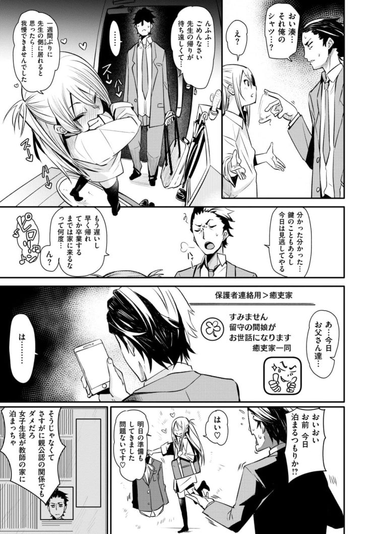 【エロ漫画】教え子のJKに手コキや手マンでザーメンぶっかけ！【無料 エロ同人】(3)