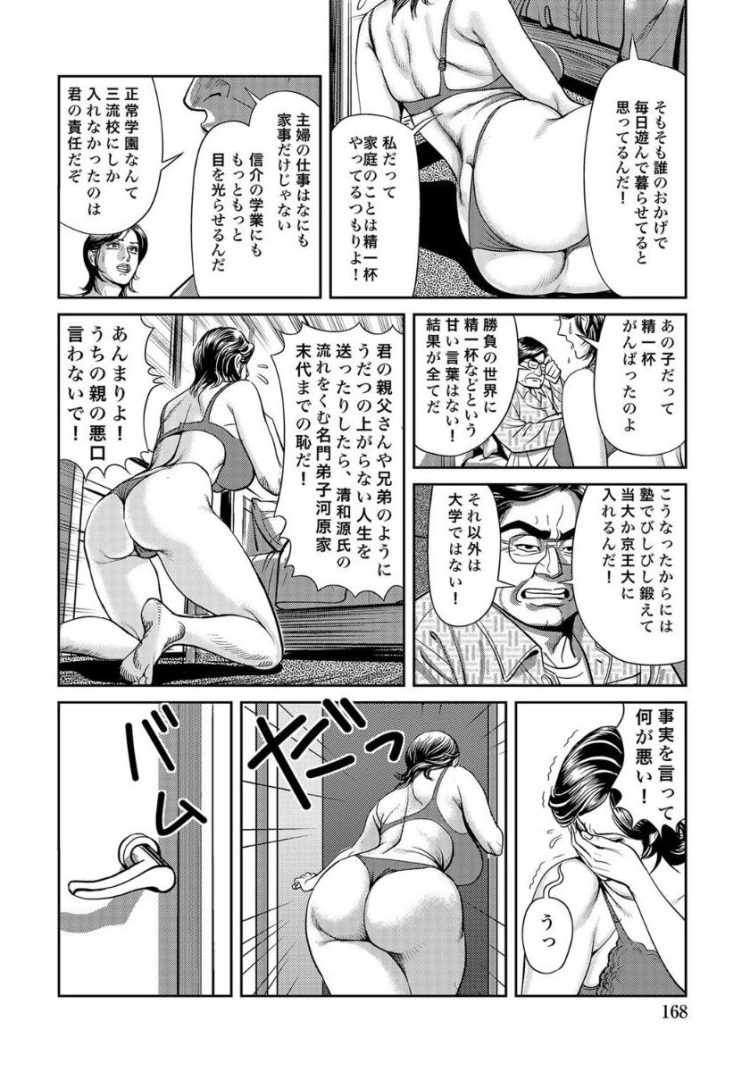 【エロ漫画】パンスト姿でフェラで青姦２穴セックス【エロい不倫妻　前半】(168)