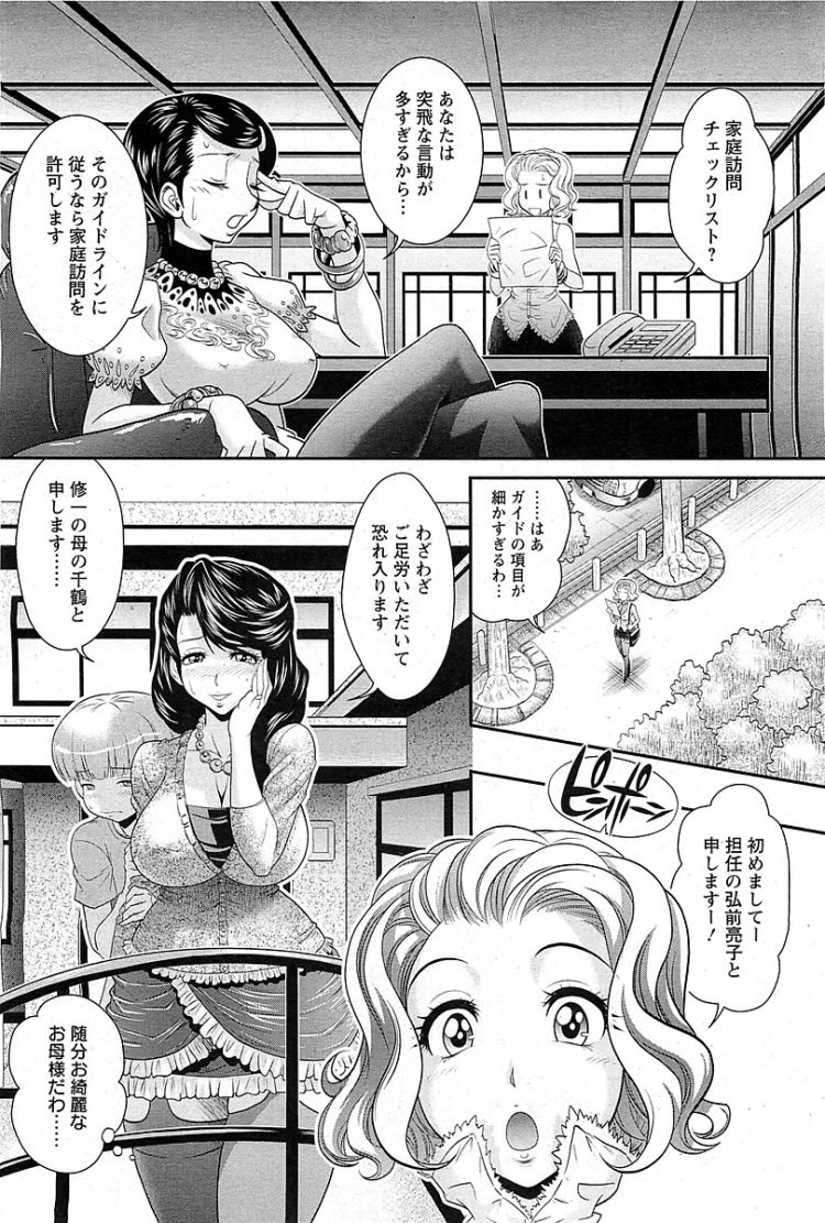 【エロ漫画】巨乳女教師が足コキやフェラで近親相姦！【無料 エロ同人】(2)
