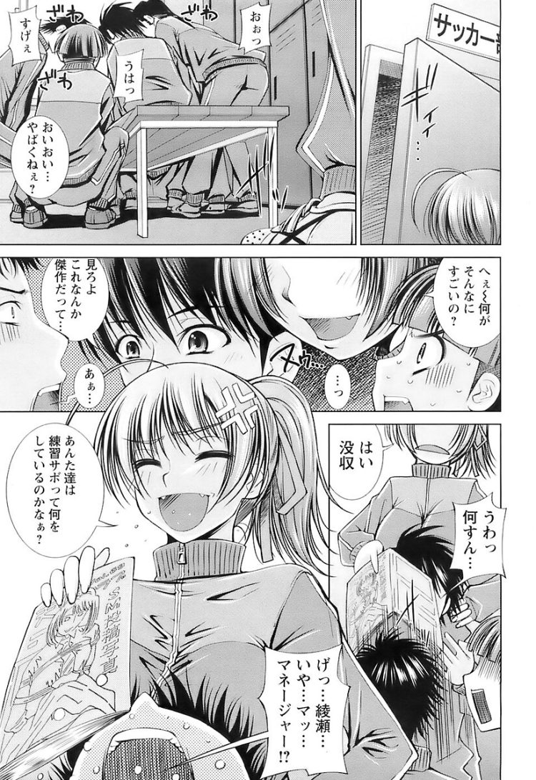 【エロ漫画】女子マネが部員に緊縛拘束プレイでザーメンぶっかけ！【無料 エロ同人】(1)