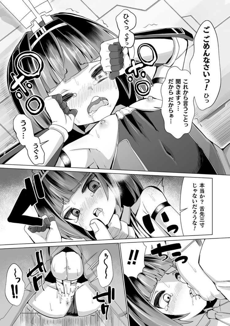 【エロ漫画】サキュバスやドS少女たちが肉便器に…【無料 エロ同人】(19)