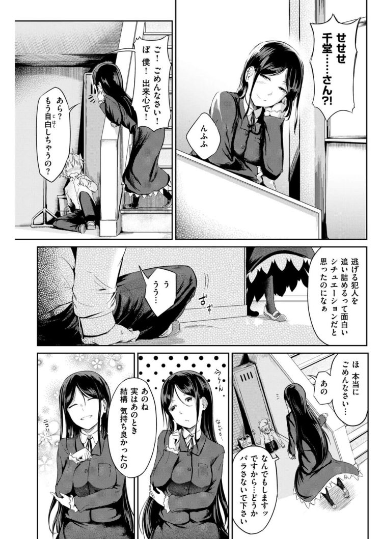 【エロ漫画】彼女が学校の屋上でオナニーをしているのを…【無料 エロ同人】(5)