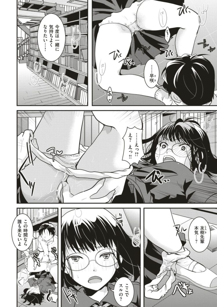【エロ漫画】学校の図書室で制服姿の彼女に手マンを始めてしまう…【無料 エロ同人】(8)