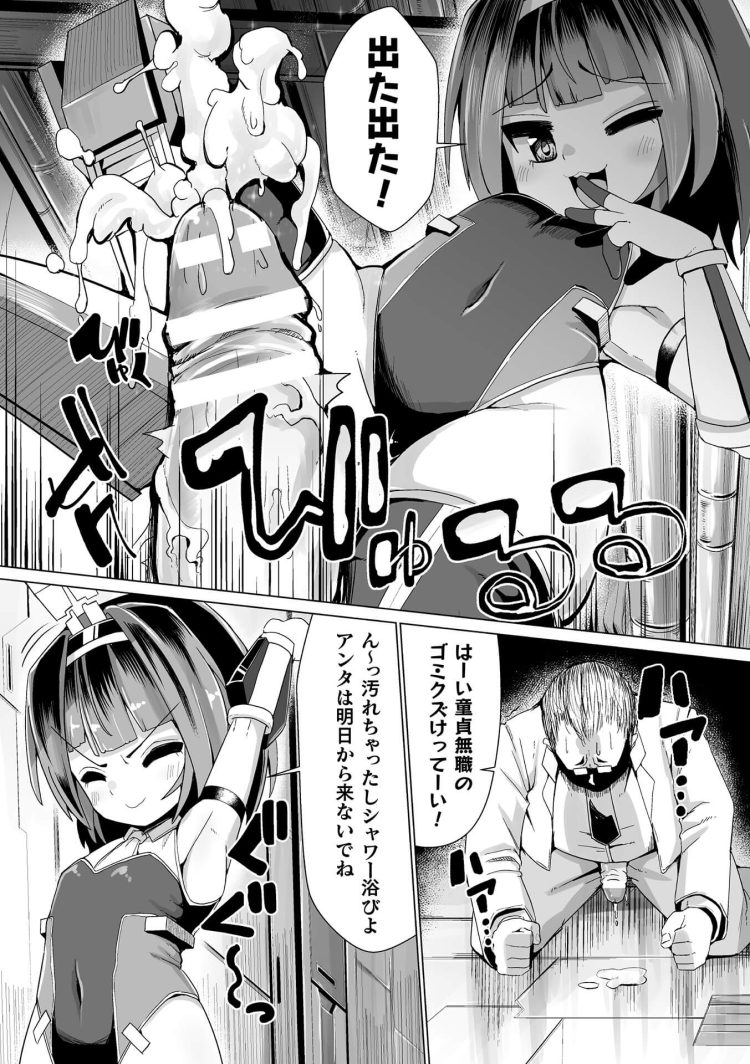 【エロ漫画】サキュバスやドS少女たちが肉便器に…【無料 エロ同人】(11)