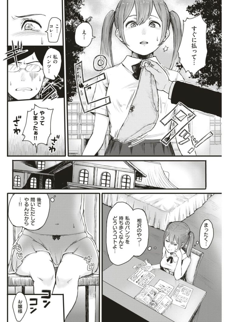 【エロ漫画】お嬢様な巨乳JKに下着姿を披露されてしまい…ｗ【無料 エロ同人】(2)