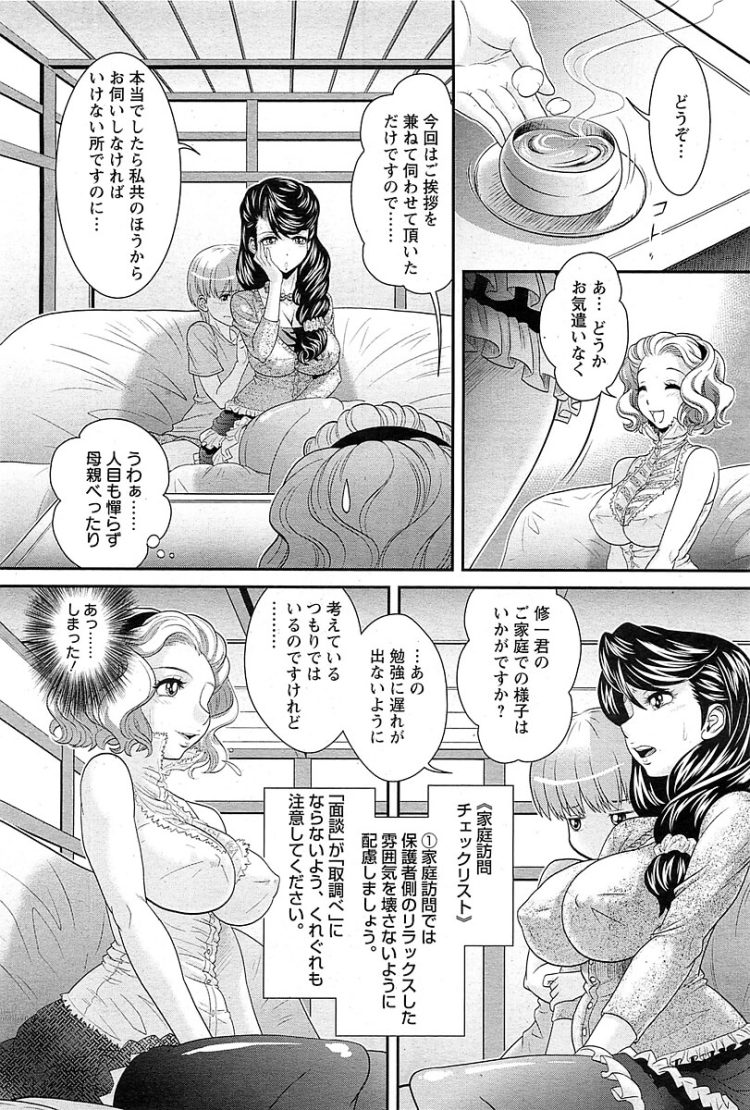 【エロ漫画】巨乳女教師が足コキやフェラで近親相姦！【無料 エロ同人】(3)