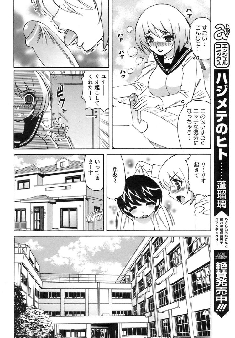【エロ漫画】弟に体育用具室でパイズリやフェラｗ【無料 エロ同人】(6)