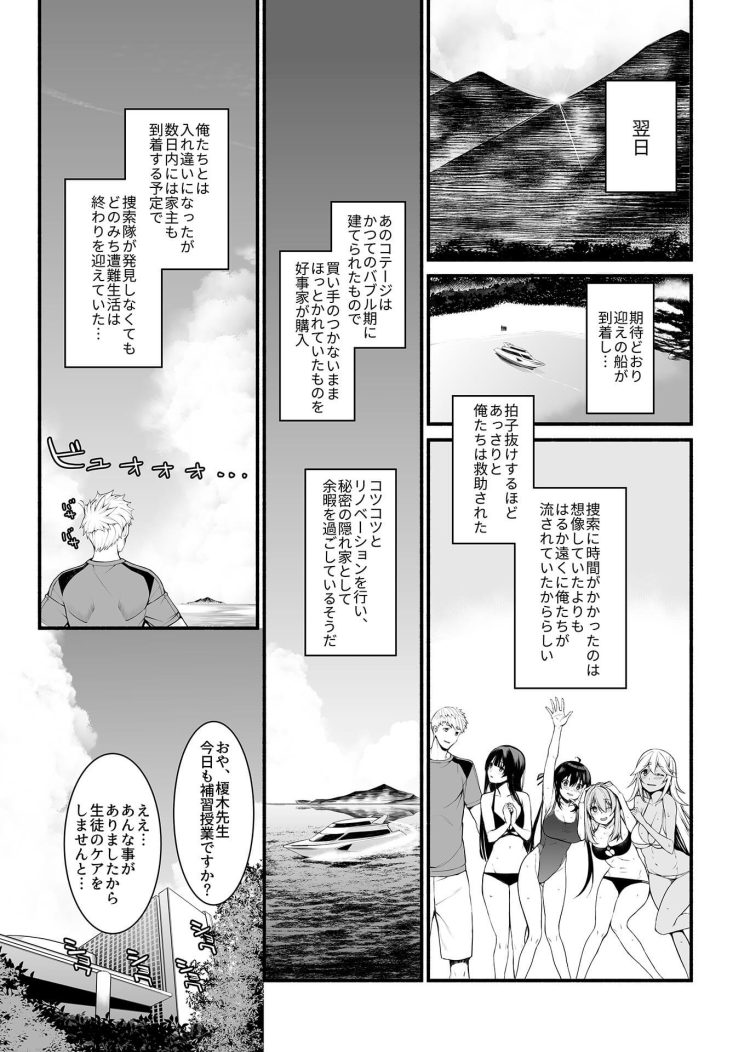 【エロ漫画】パイパン巨乳JKが薬を使われ野外青姦ｗ【無料 エロ同人】(139)