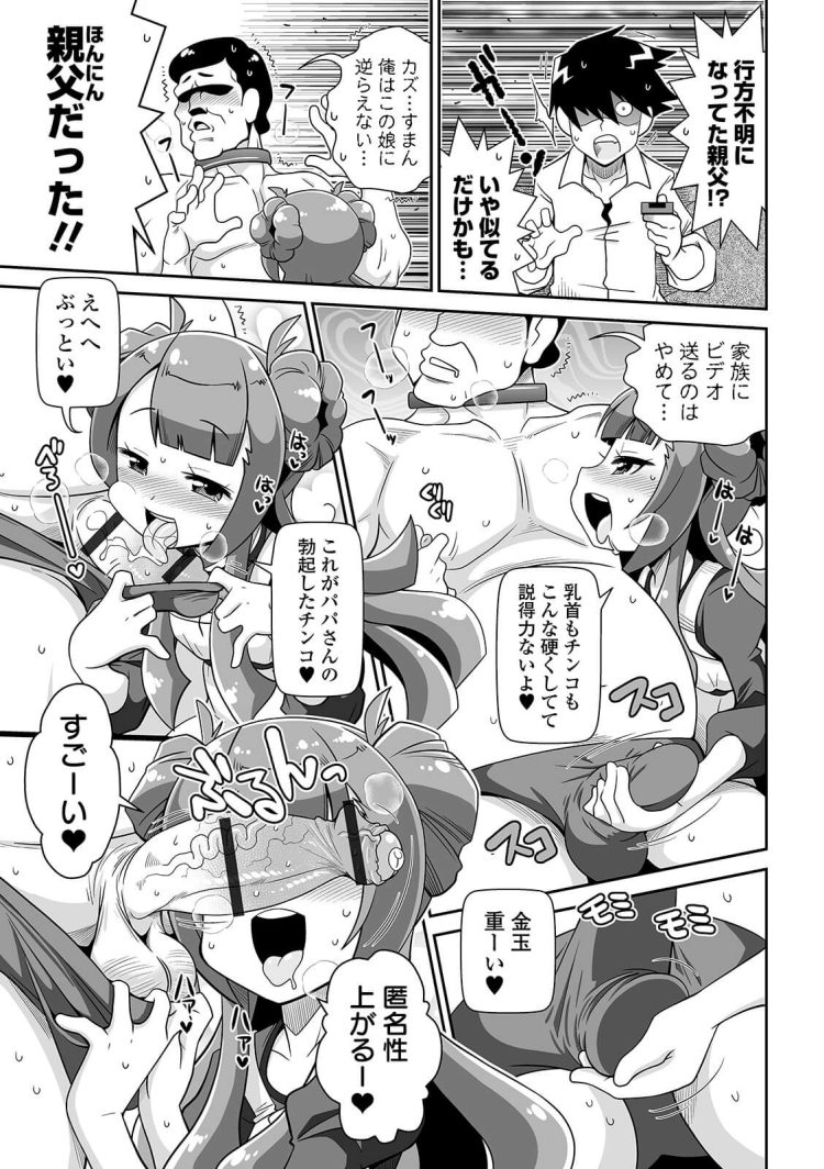 【エロ漫画】JSロリ幼女が騎乗位で中出しセックス【無料 エロ同人】(89)