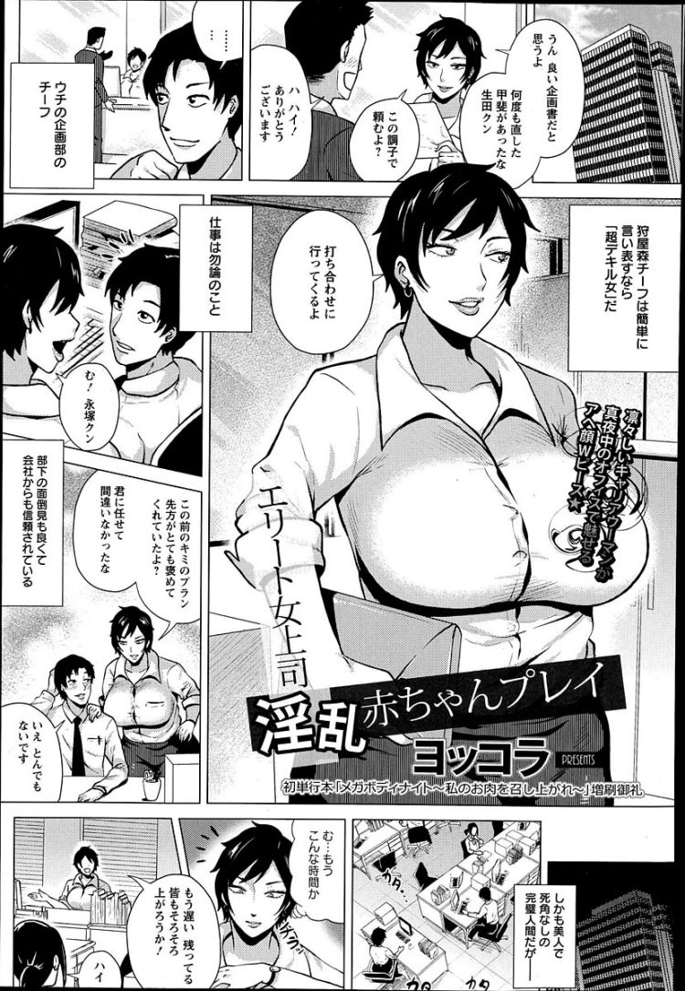 【エロ漫画】上司の先輩OLが赤ちゃんプレイでイキまくり【無料 エロ同人】(1)