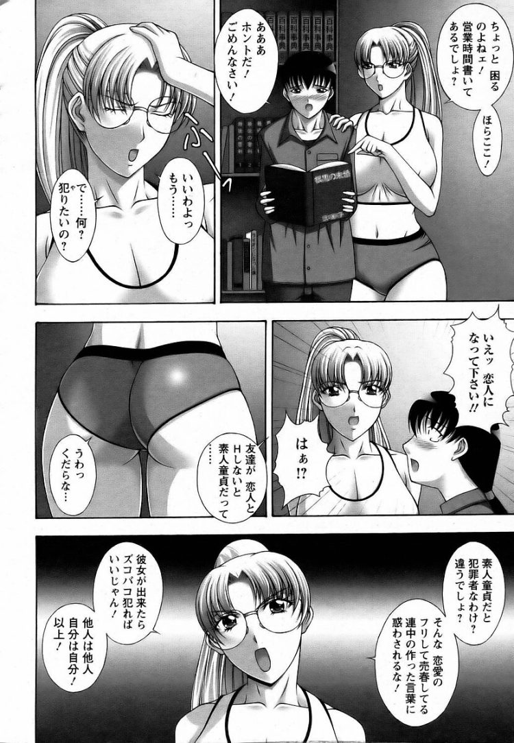 【エロ漫画】爆乳お姉さんなサキュバスにフェラされちゃうw【無料 エロ同人】(4)
