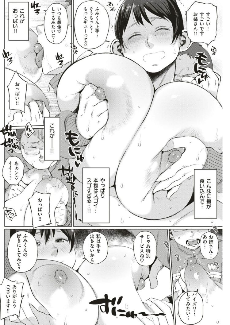 【エロ漫画】巨乳パイパンお姉さんが騎乗位で中出しセックス【無料 エロ同人】(8)