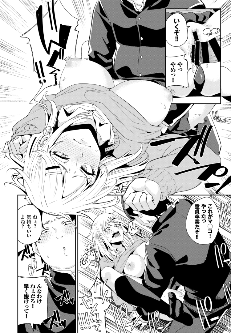 【エロ漫画】パイパン巨乳JKがや拘束やNTRで…【無料 エロ同人】(304)