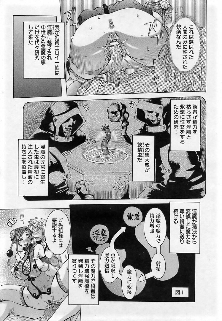 【エロ漫画】サキュバスの女の子にバックで中出しセックス【無料 エロ同人】(11)