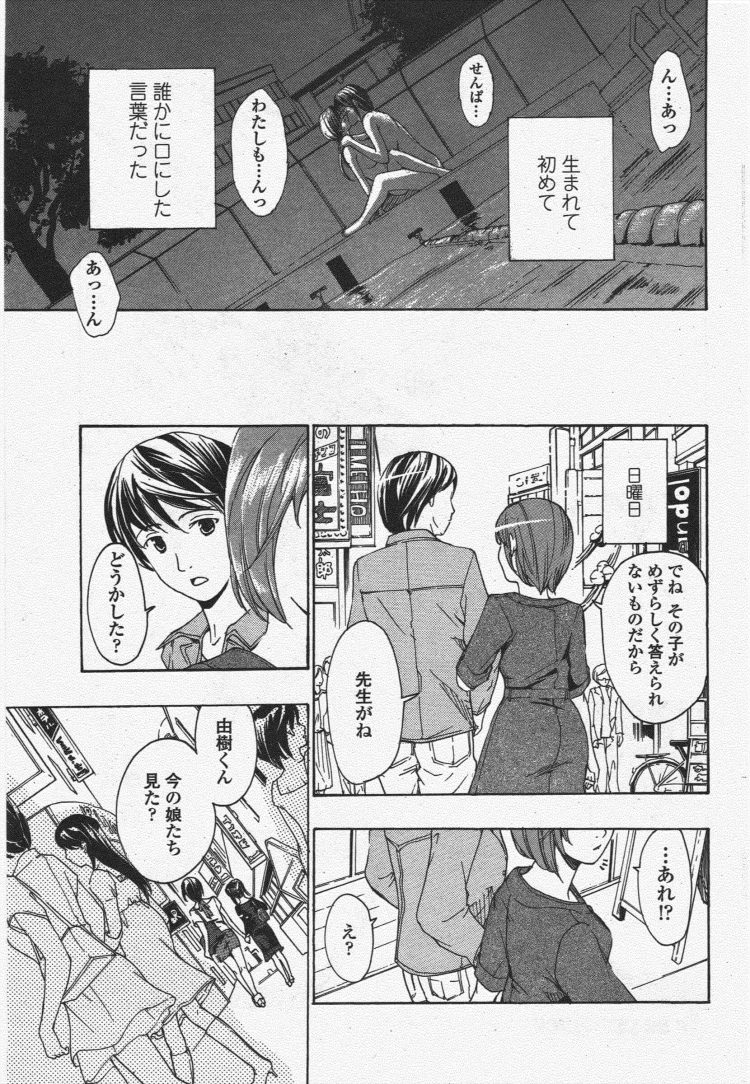 【エロ漫画】パイパン巨乳JKが潮吹きや放置プレイ【無料 エロ同人】(77)