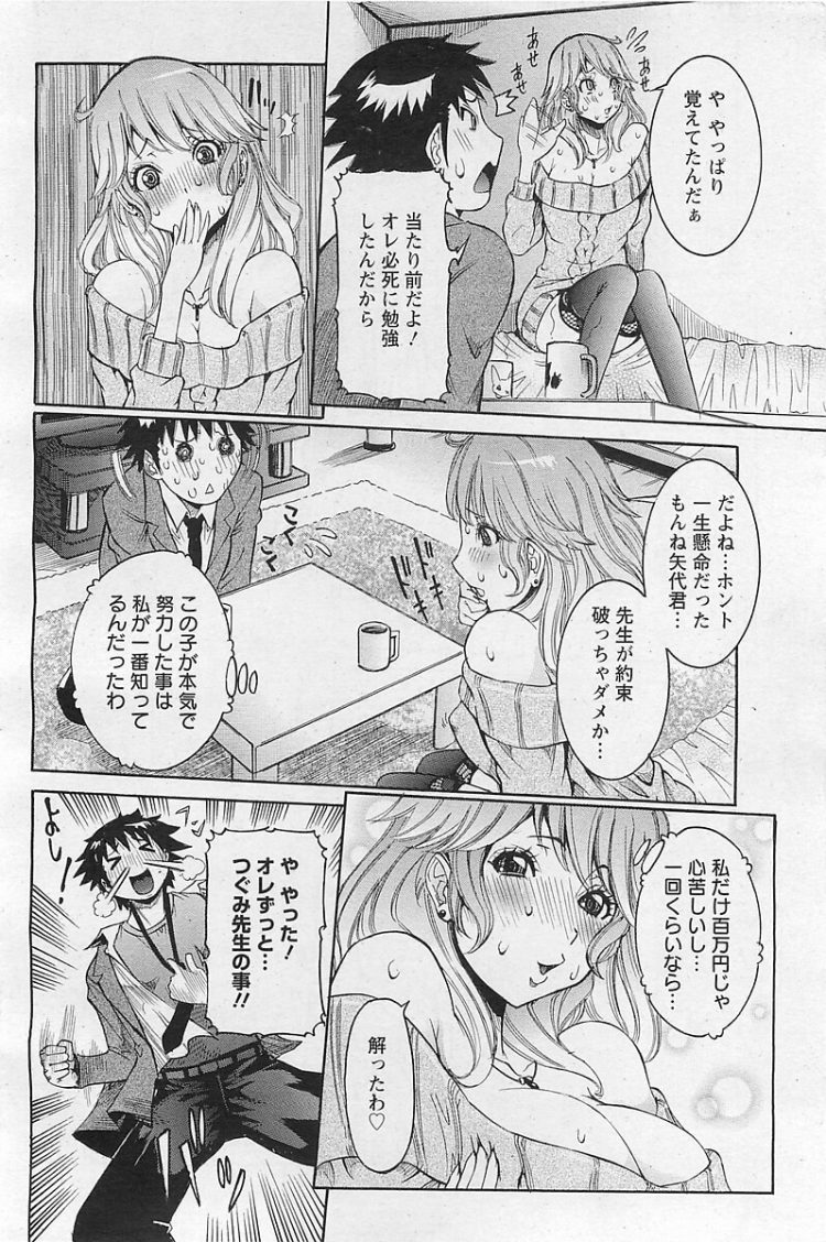 【エロ漫画】爆乳JDが巨乳を揉まれクンニから中出し【無料 エロ同人】(4)