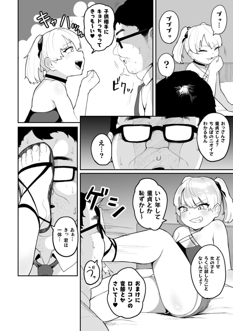 【エロ漫画】サキュバスやドS少女たちが肉便器に…【無料 エロ同人】(62)
