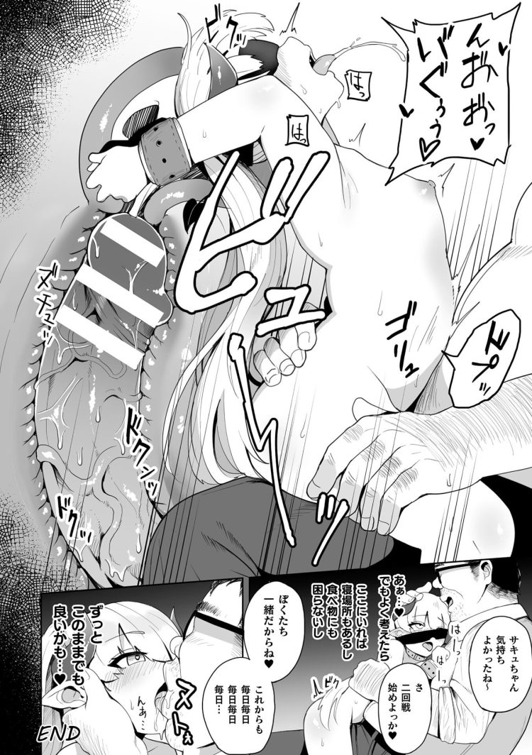 【エロ漫画】サキュバスやドS少女たちが肉便器に…【無料 エロ同人】(76)