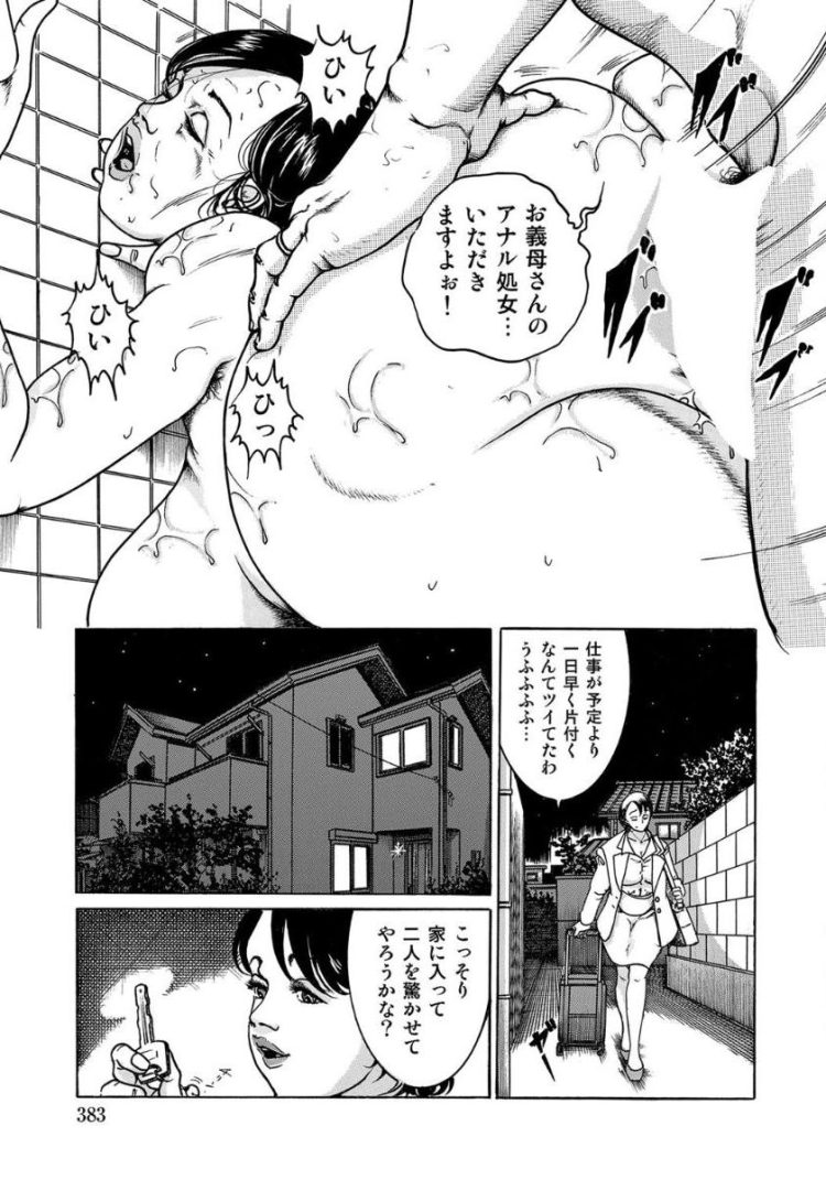 【エロ漫画】巨乳人妻な彼女に誘われマニアックな３P中出しセックス【エロい不倫妻　後半】(383)