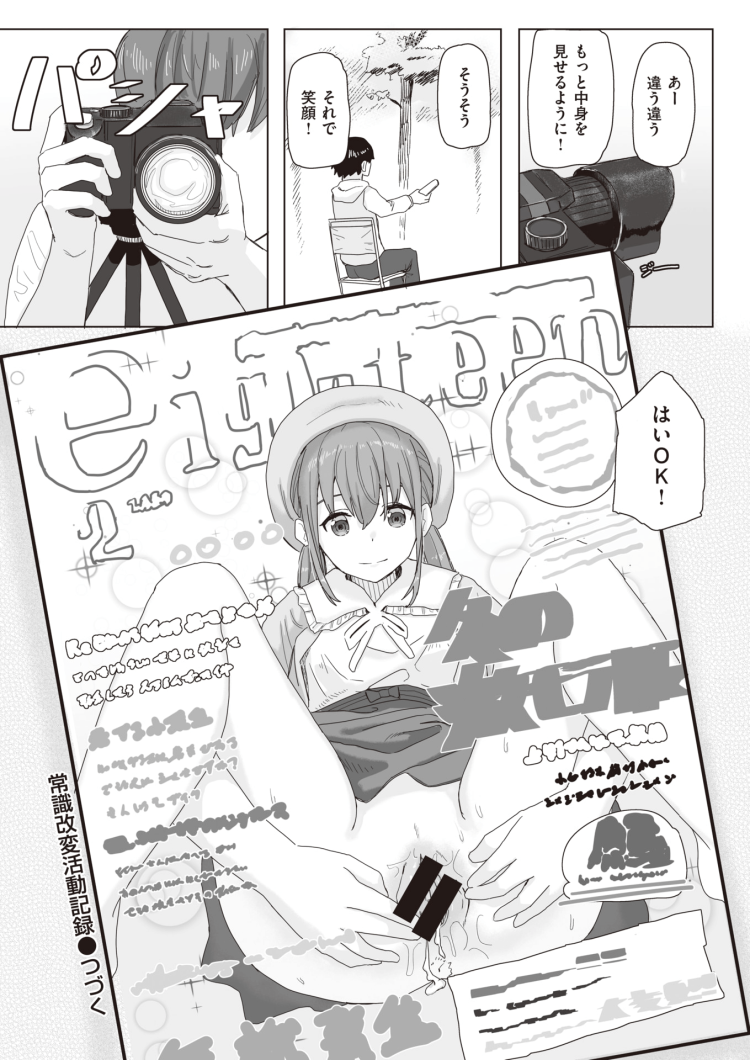 【エロ漫画】パイパン巨乳JKが野外青姦【無料 エロ同人】(31)