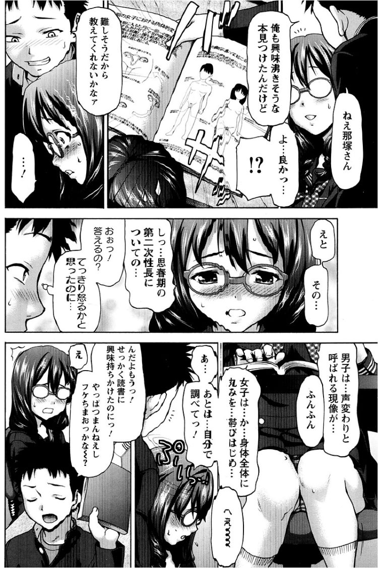 【エロ漫画】巨乳眼鏡っ子JKがアナルファックされちゃうw【無料 エロ同人】(4)