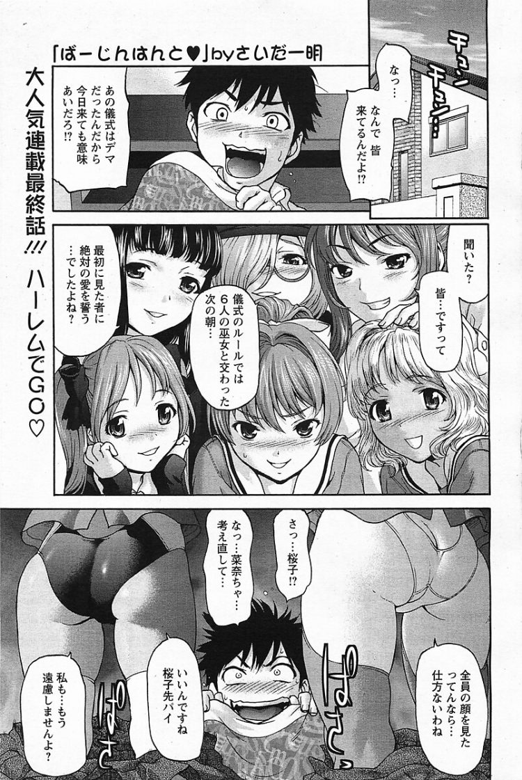 【エロ漫画】6人の美少女たちと百合レズプレイでイキまくり【無料 エロ同人】(1)
