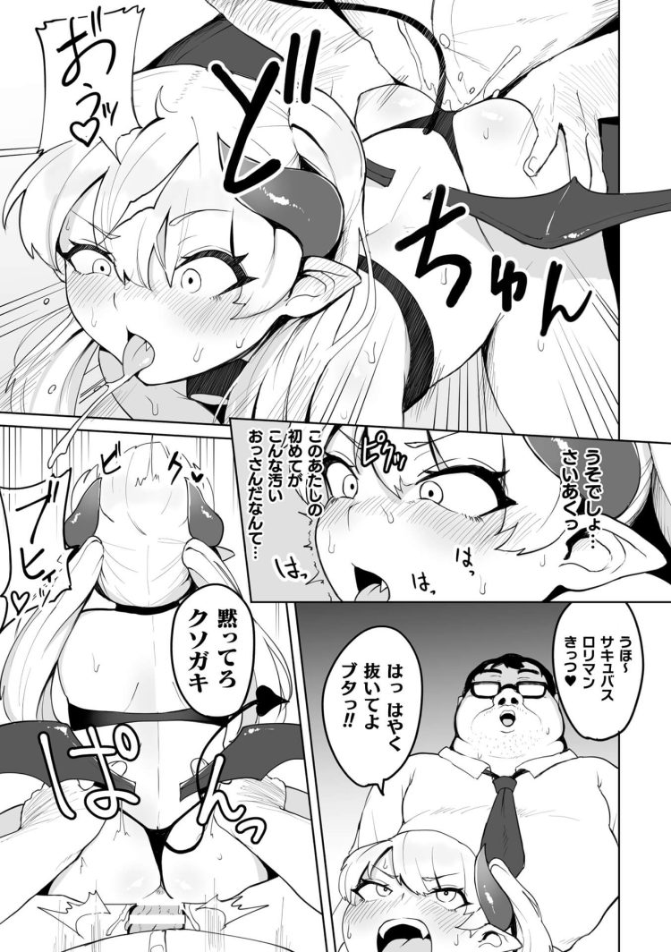 【エロ漫画】サキュバスやドS少女たちが肉便器に…【無料 エロ同人】(69)