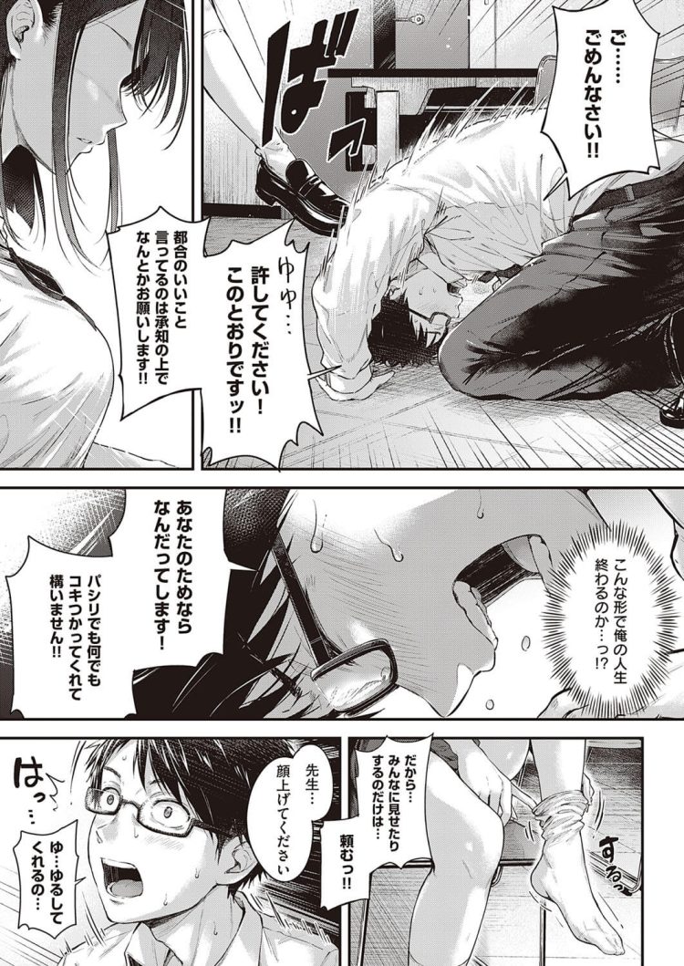 【エロ漫画】パイパン巨乳JKが野外青姦中出し【無料 エロ同人】(268)