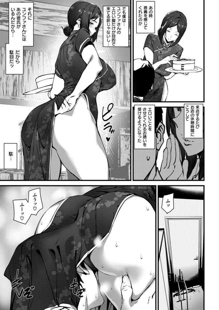 【エロ漫画】チャイナドレス姿の彼女にフェラでぶっかけ！【無料 エロ同人】(7)