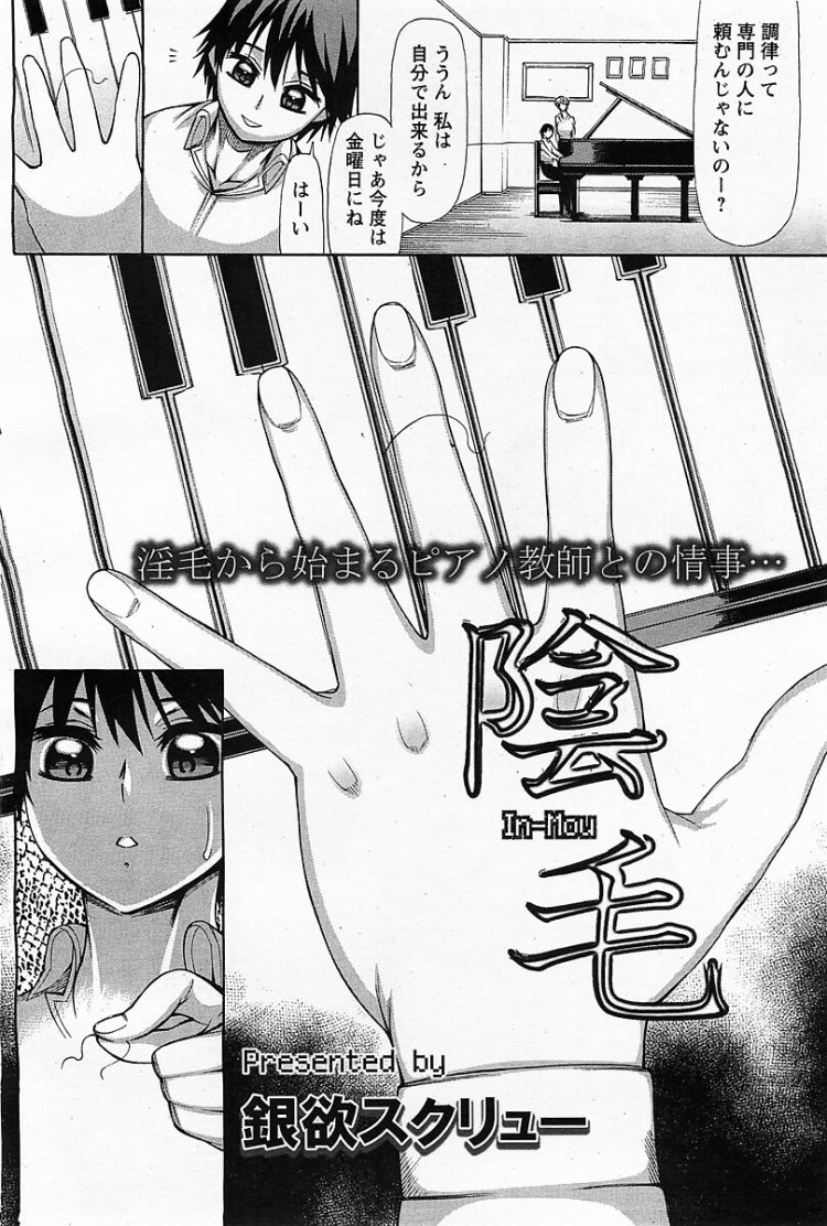 【エロ漫画】ピアノ教室のお姉さんが逆レイプで中出しセックス【無料 エロ同人】(2)