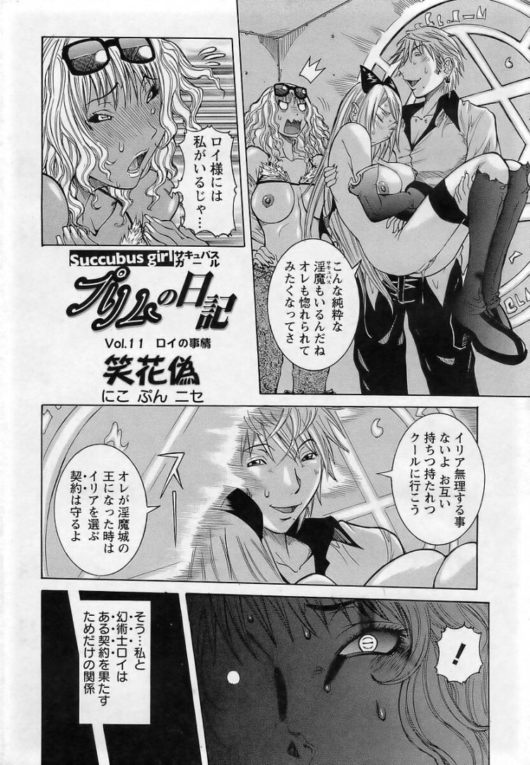 【エロ漫画】サキュバスの女の子にバックで中出しセックス【無料 エロ同人】(2)