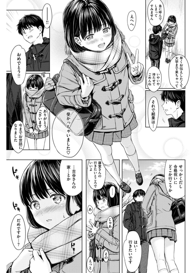 【エロ漫画】巨乳JKな彼女が騎乗位でイチャラブ【無料 エロ同人】(9)