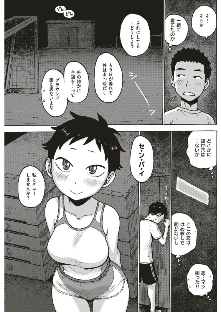 【エロ漫画】ユニフォーム姿の彼女に誘われて…【無料 エロ同人】(3)