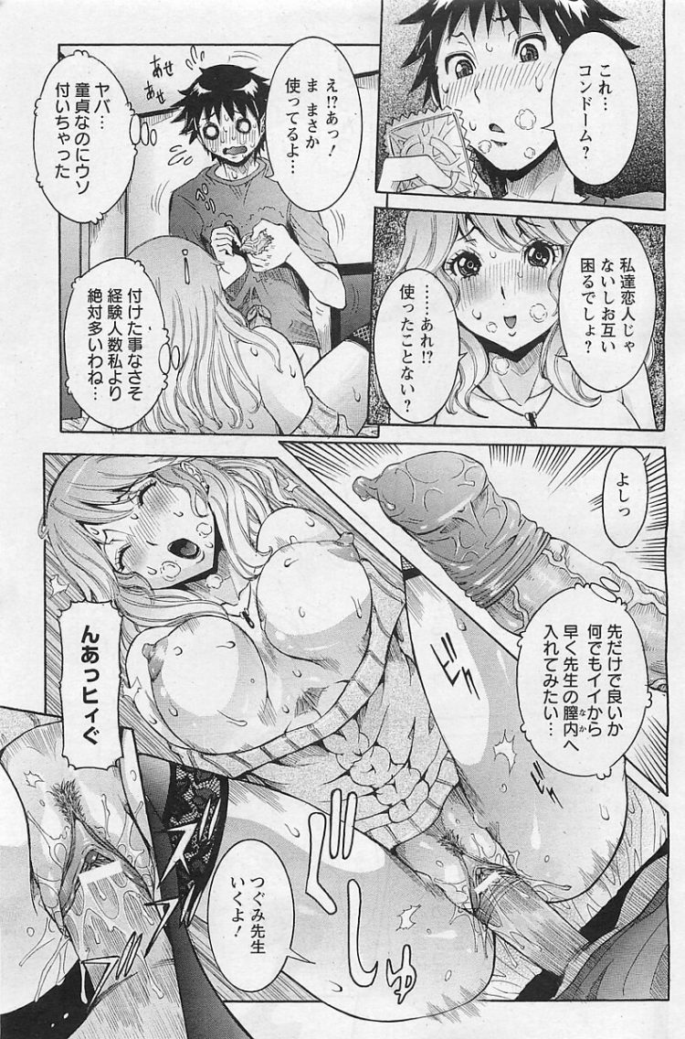【エロ漫画】爆乳JDが巨乳を揉まれクンニから中出し【無料 エロ同人】(9)
