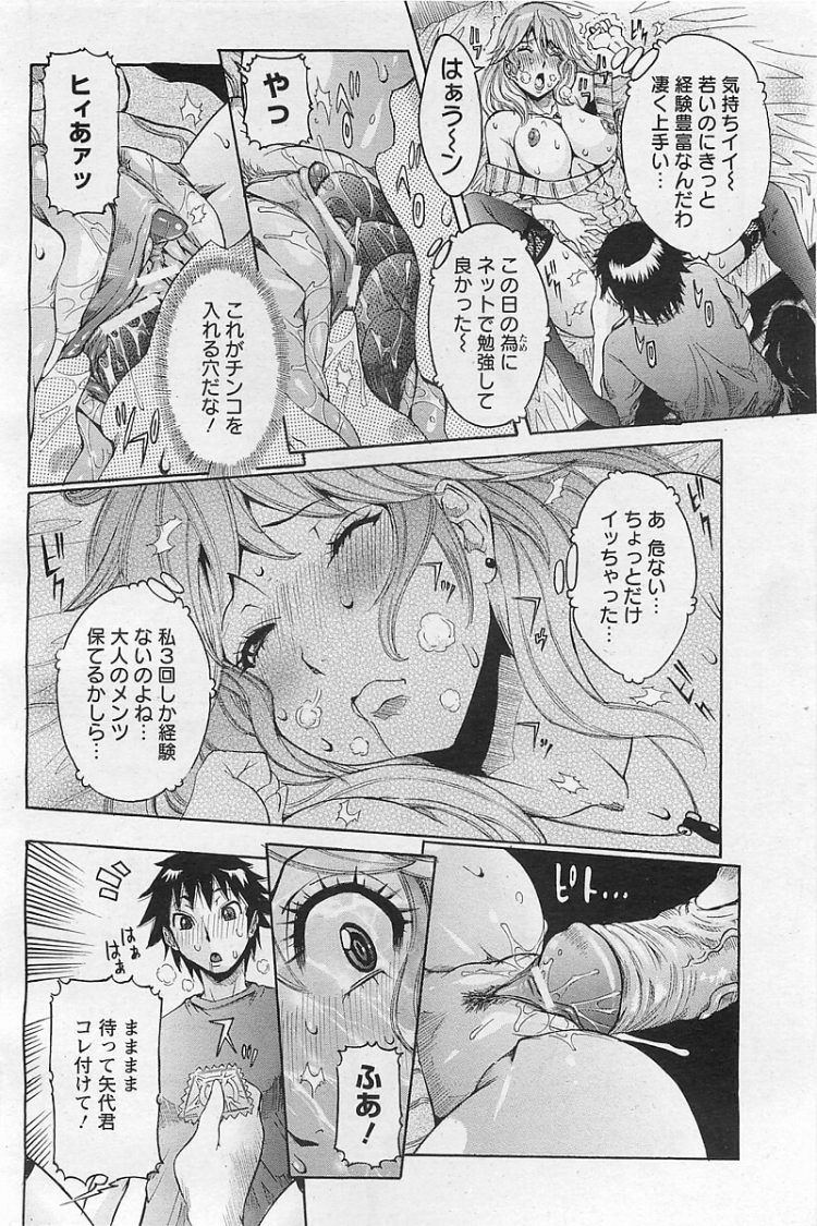 【エロ漫画】爆乳JDが巨乳を揉まれクンニから中出し【無料 エロ同人】(8)