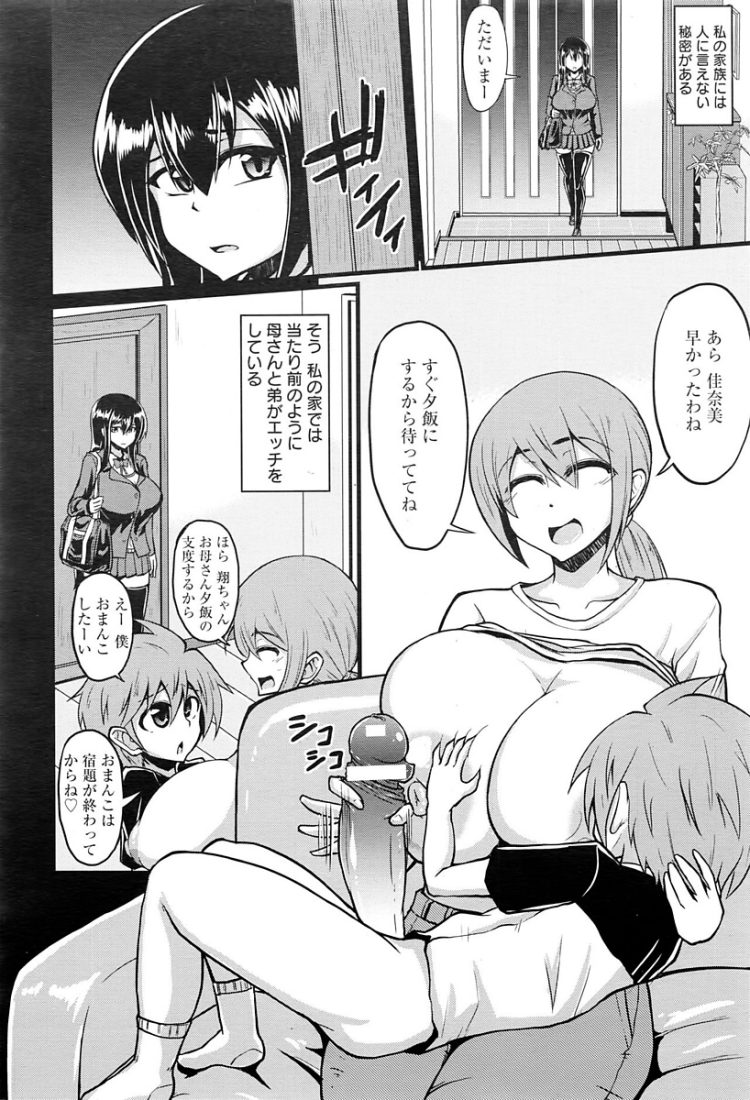 【エロ漫画】巨乳JKな姉が近親相姦セックスで３P親子丼【無料 エロ同人】(2)